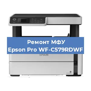 Замена тонера на МФУ Epson Pro WF-C579RDWF в Ростове-на-Дону